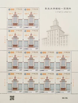 Полный лист марок Северо-Восточного университета Китая 2023-6 100-летия Анны